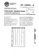 Способ электромагнитной дефектоскопии обсадных колонн в скважинах (патент 1208203)