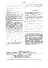 Дисковая пила (патент 1391883)