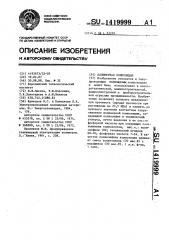 Полимерная композиция (патент 1419999)