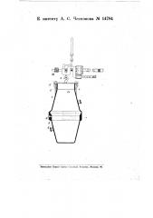 Пурка для определения натуры зерна (патент 14784)