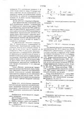 Боковая опора рельсового транспортного средства (патент 1773768)