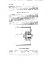 Защитное устройство лабиринтного уплотнения подшипника роликоопоры (патент 148304)