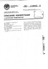 Способ лечения пульпита (патент 1146032)