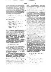 Способ автоматического ограничения перетоков мощности электропередач (патент 1778861)