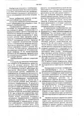 Регулируемый понижающий преобразователь постоянного напряжения (патент 1691922)