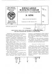 Патент ссср  162936 (патент 162936)