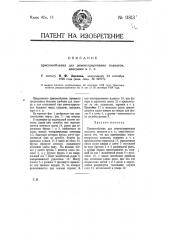 Приспособление для демонстрирования плакатов, диаграмм и т.п. (патент 11813)