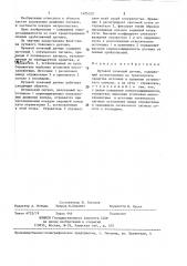 Путевой точечный датчик (патент 1425123)