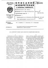 Цифровой прибор для измерения физических величин (патент 681381)