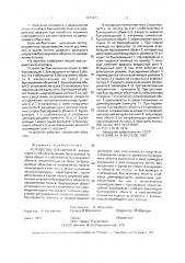 Устройство буксировки (патент 1674477)