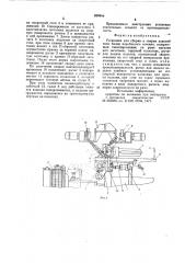Установка для сборки и сварки изделий типа балок коробчатого сечения (патент 625888)