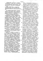 Устройство выделения фрагмента телевизионного растра (патент 1363539)
