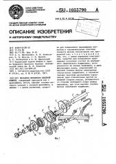 Механизм петлителя швейной машины (патент 1055790)