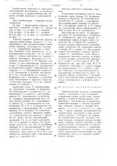 Пневматический секатор (патент 1576035)
