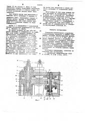 Поворотно-делительное устройство (патент 622641)