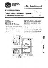 Гидроцилиндр (патент 1113597)