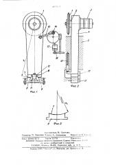 Механизм перемещения инструмента в зубошлифовальном станке (патент 307861)