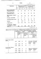 Липкая лента (патент 925976)