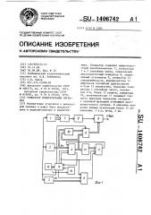 Генератор испытательных сигналов (патент 1406742)