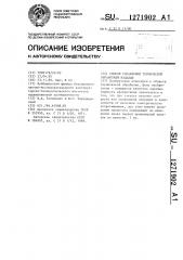 Способ управления термической обработкой изделия (патент 1271902)