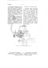 Вытяжной аппарат для суконного ватера (патент 66480)