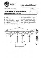 Грузоподъемная траверса (патент 1152920)