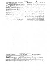 Многодвигательный электропривод переменного тока (патент 1577065)