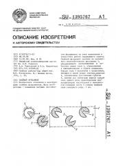 Свайный фундамент (патент 1395767)