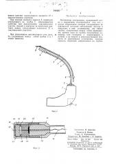 Аппликатор ультразвука (патент 340428)
