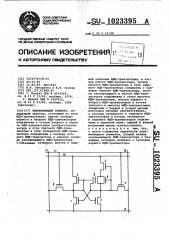 Запоминающий элемент (патент 1023395)