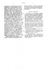 Контрольно-сортирующее устройство (патент 573207)