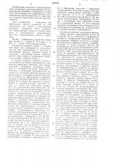 Устройство для сборки и затяжки резьбовых соединений (патент 1269984)