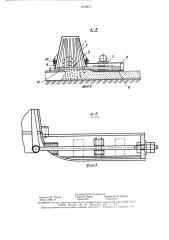 Бетоноукладчик (патент 1479277)