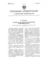 Устройство для измерения скручивания вращающихся валов (патент 105270)