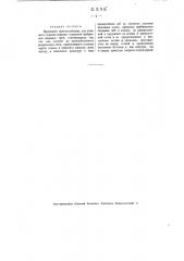 Временное приспособление для плавного сужения верхних отверстий фабричных дымовых труб (патент 2235)