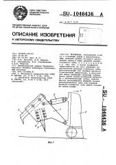 Рыхлитель (патент 1046436)