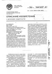 Способ герметизации отверстий в корпусных деталях пленочными диафрагмами (патент 1641637)