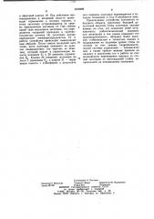 Устройство для подачи штучных заготовок (патент 1015988)