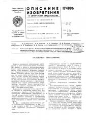 Трелевочное оборудование (патент 174886)