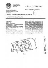 Надувная палатка (патент 1776605)