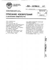 Способ определения деформаций поверхности изделия (патент 1379614)