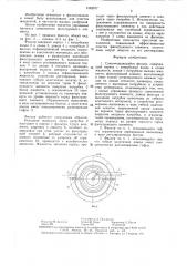 Самоочищающийся фильтр (патент 1542577)