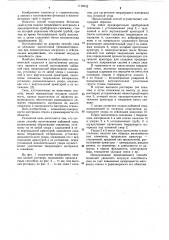 Способ изготовления набивной сваи (патент 1118742)