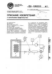 Холодильная установка (патент 1262215)