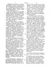 Устройство для тепловой защиты полупроводниковых вентилей (патент 1136248)