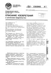 Поверочное устройство для аппаратуры бокового микрокаротажа (патент 1583905)