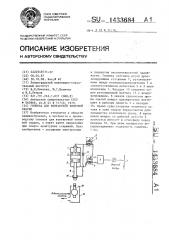 Головка для контактной точечной сварки (патент 1433684)