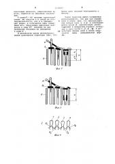 Прессовый трикотаж (патент 1030437)