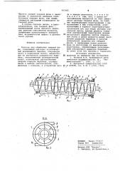 Реактор (патент 965505)