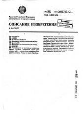 Скрепер (патент 2003760)